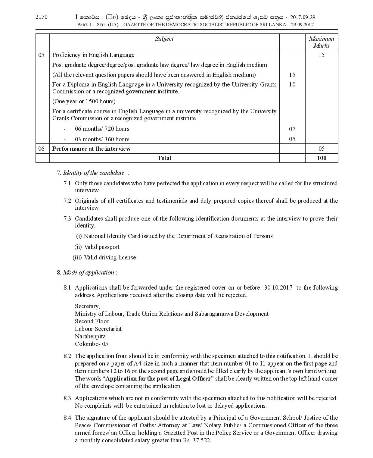 Legal Officer (Open) - Ministry of Labour, Trade Union Relations & Sabaragamuwa Development